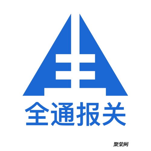 全通報關 廣州進出口
