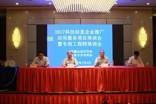 新疆舉辦2017年科技信息企業(yè)推廣應(yīng)用服務(wù)項(xiàng)目培訓(xùn)會(huì)，深化科技信息咨詢服務(wù)